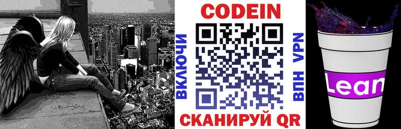 где можно купить наркотик  ОМГ ОМГ вход  Codein напиток Lean (лин)  Павловская 